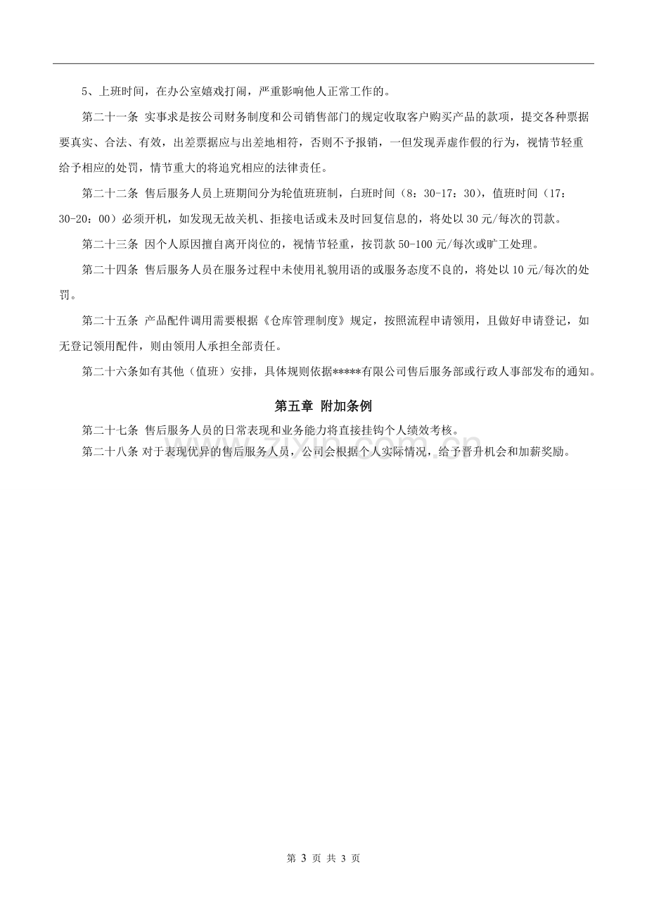 中小型公司售后服务管理制度.doc_第3页