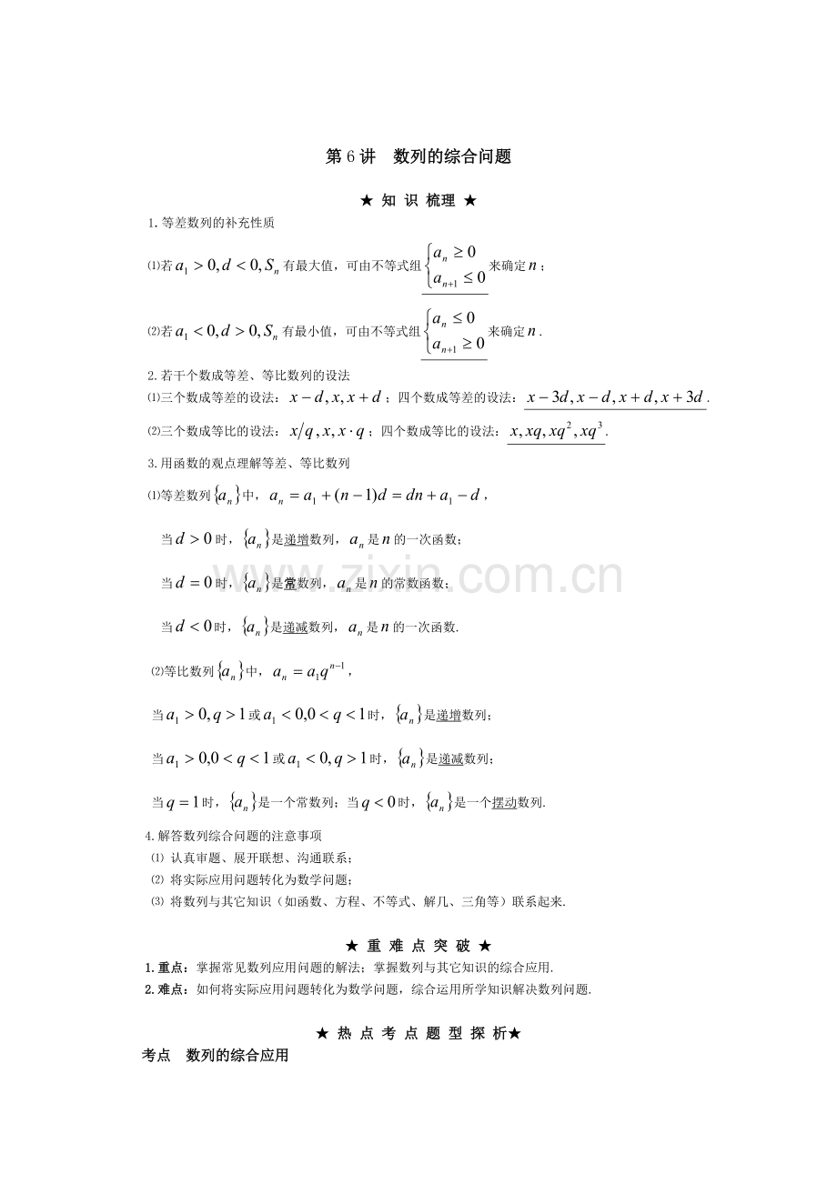 第6讲数列的综合问题.doc_第1页