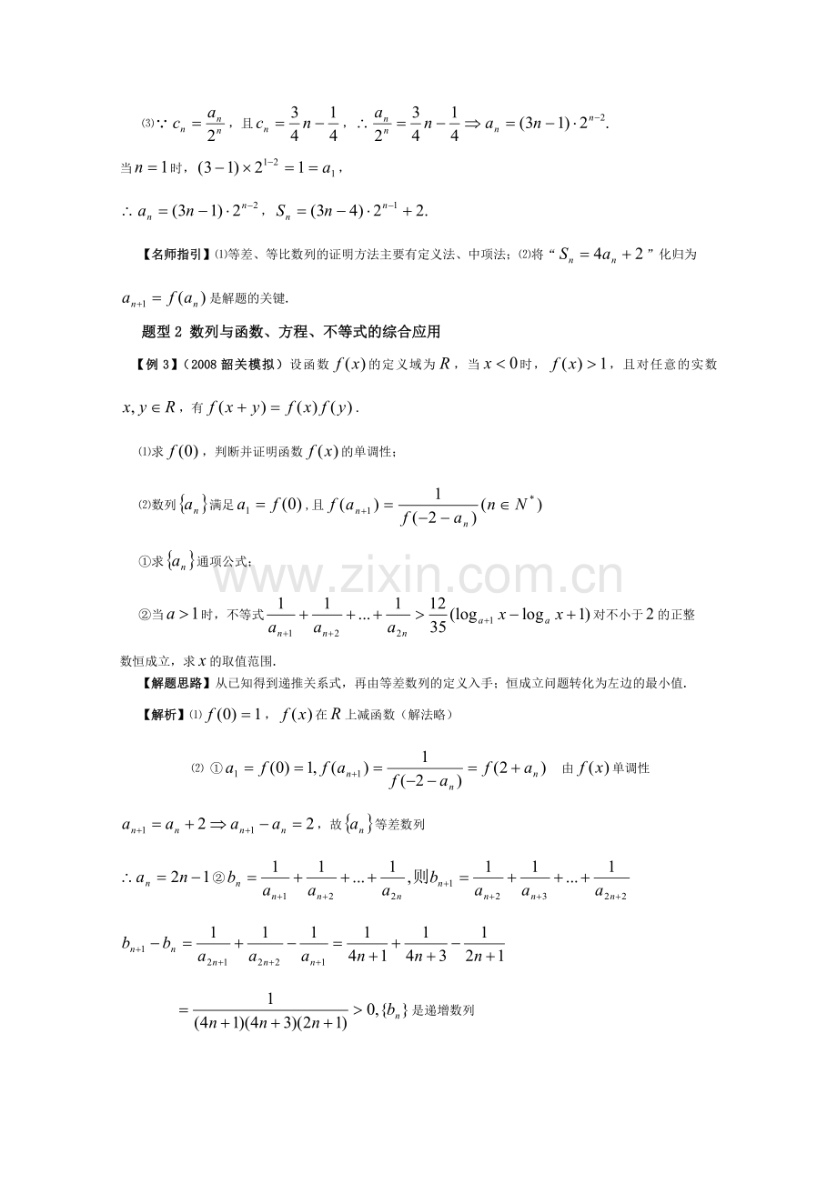 第6讲数列的综合问题.doc_第3页