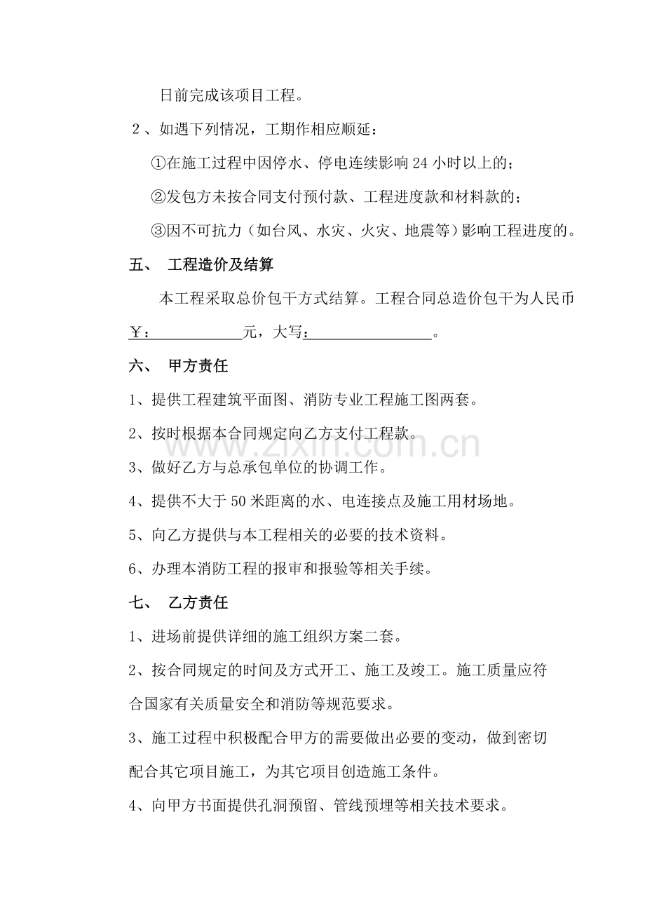 消防合同样本.doc_第2页