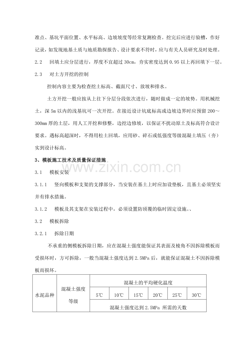 220kV、110kV设备基础施工方案.doc_第3页