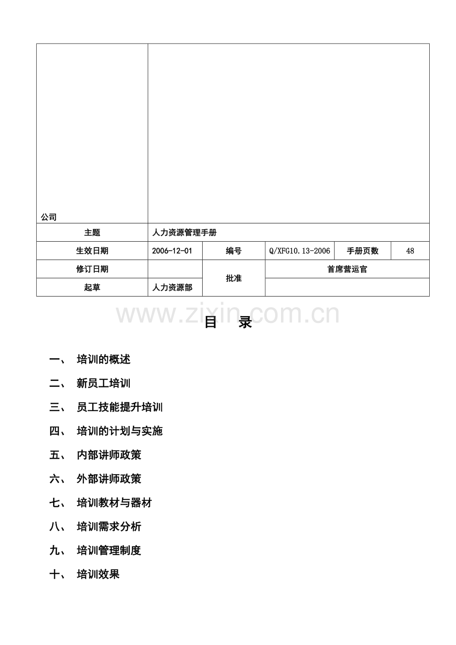 培训管理手册36页.doc_第2页