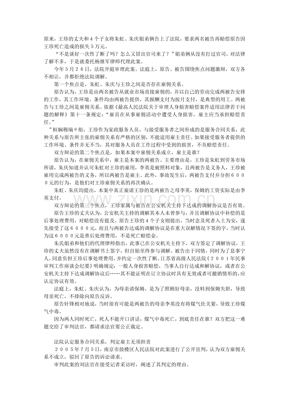 保姆与雇主服务合同关系非雇佣关系.doc_第2页