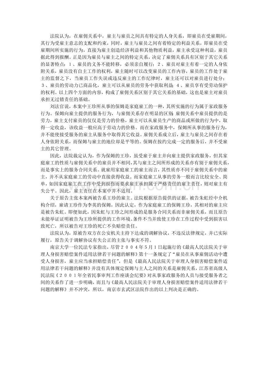 保姆与雇主服务合同关系非雇佣关系.doc_第3页