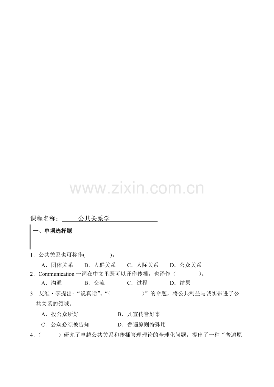 公共关系学复习材料.doc_第1页