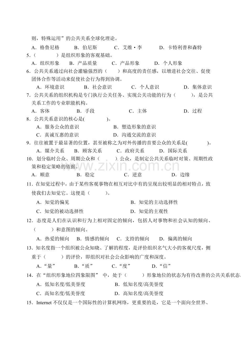 公共关系学复习材料.doc_第2页