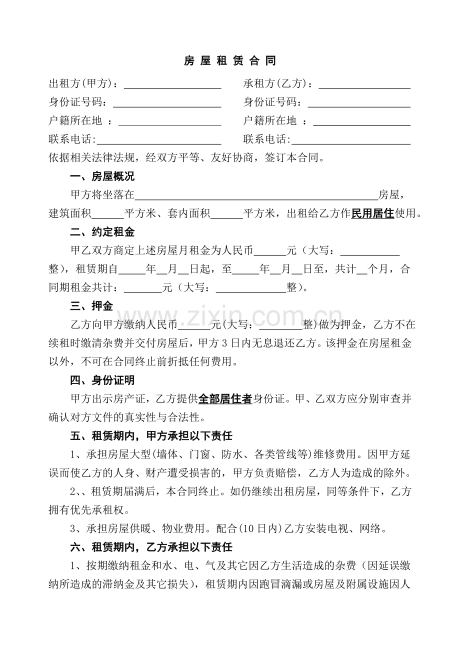 房屋租赁合同(律师版).doc_第1页