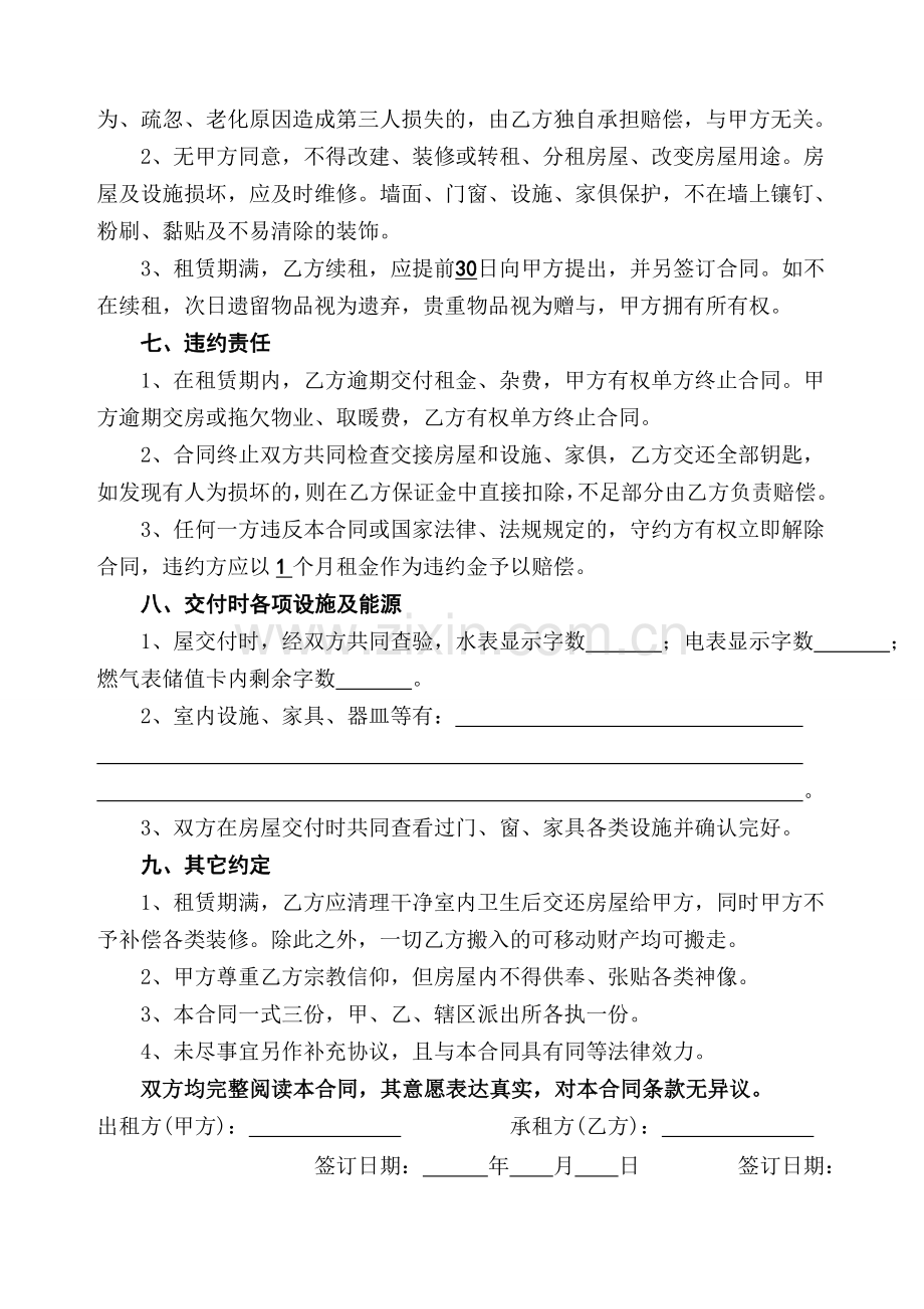 房屋租赁合同(律师版).doc_第2页