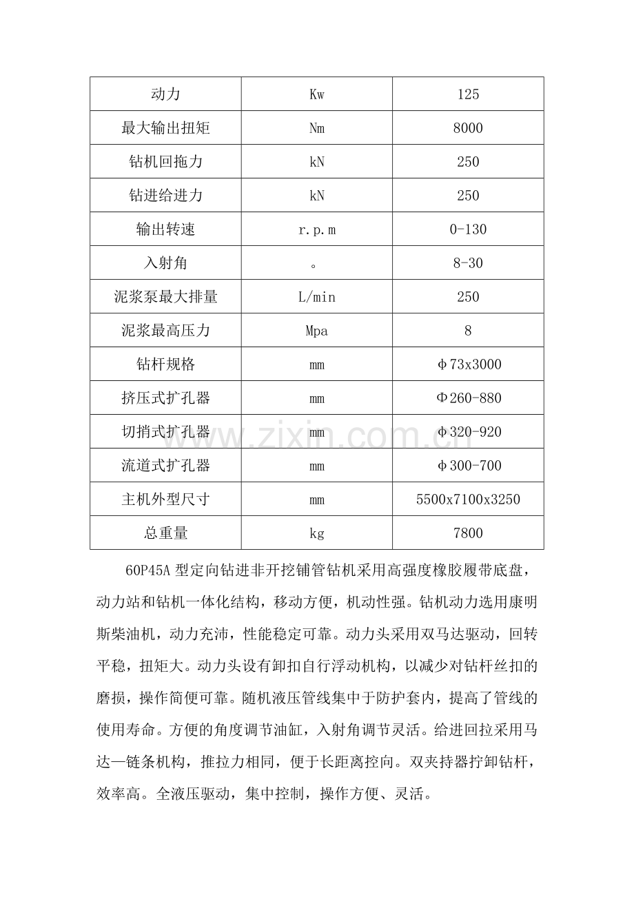 污水管网拖拉施工方案及倒虹管施工.doc_第3页