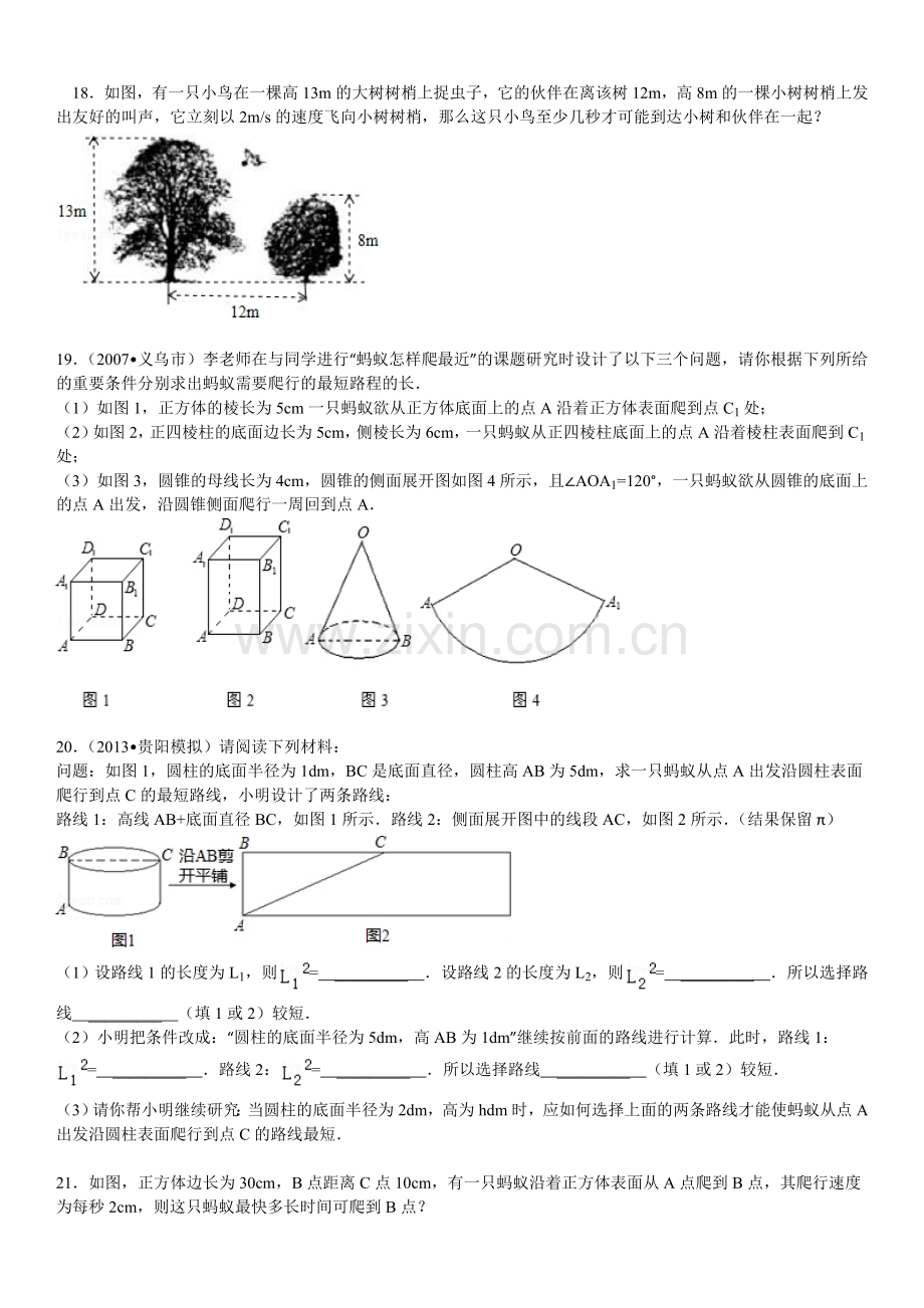 勾股定理的实际应用题.doc_第1页