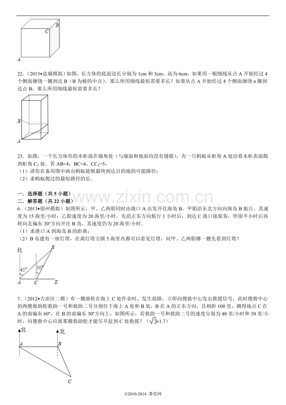 勾股定理的实际应用题.doc_第2页