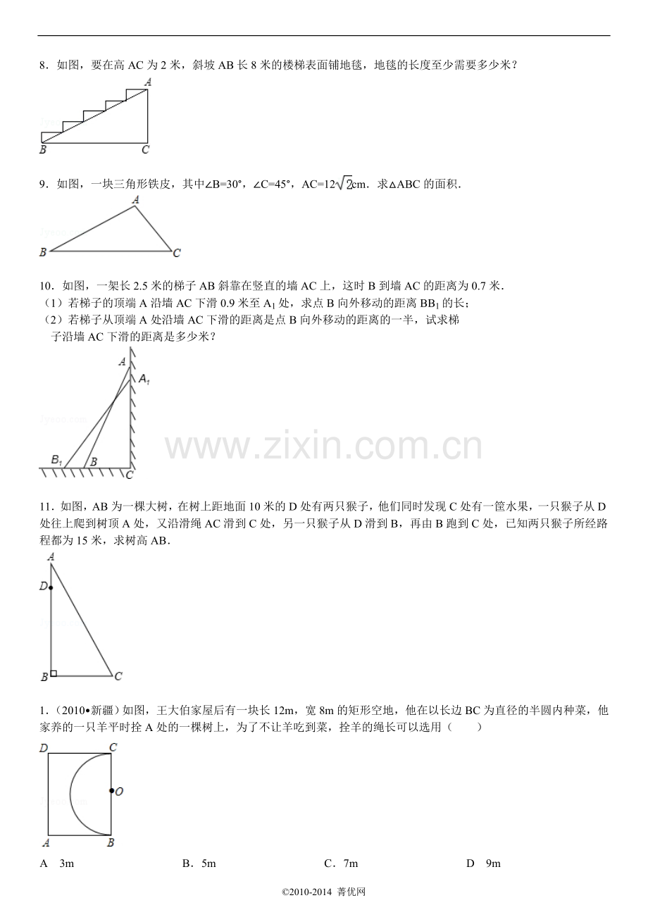 勾股定理的实际应用题.doc_第3页