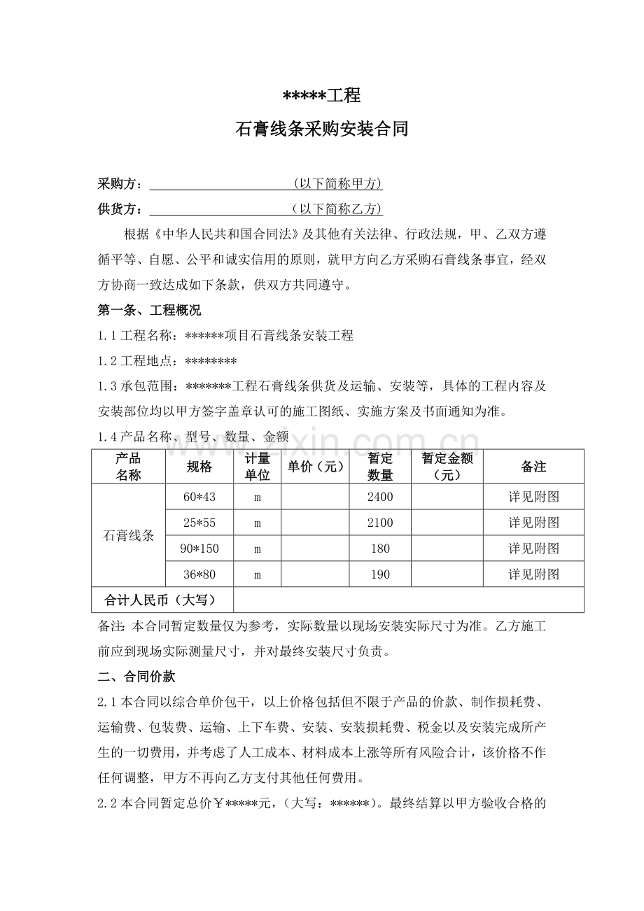 石膏线条采购合同.doc_第1页