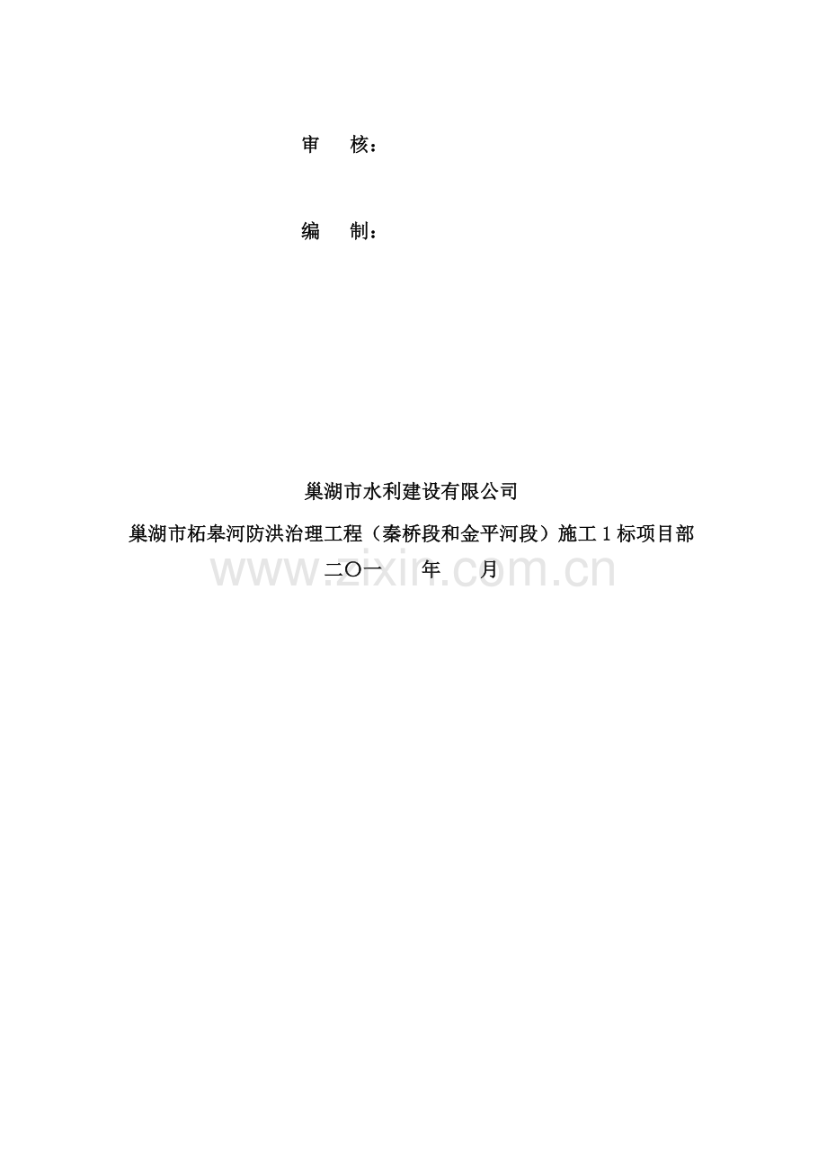 混凝土预制块体专项施工方案.doc_第2页