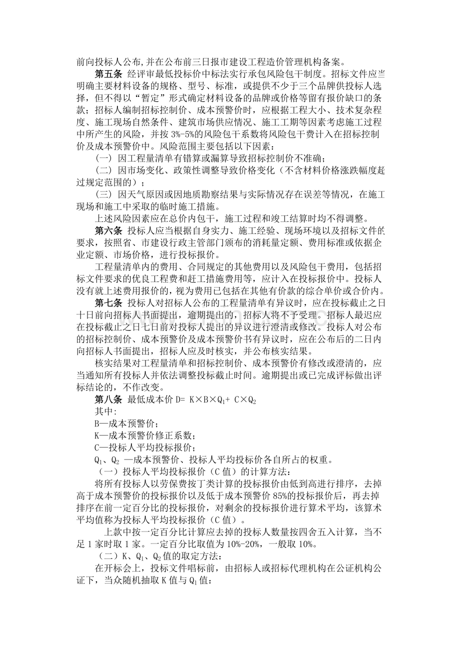 厦门市招投标管理控制价.doc_第2页