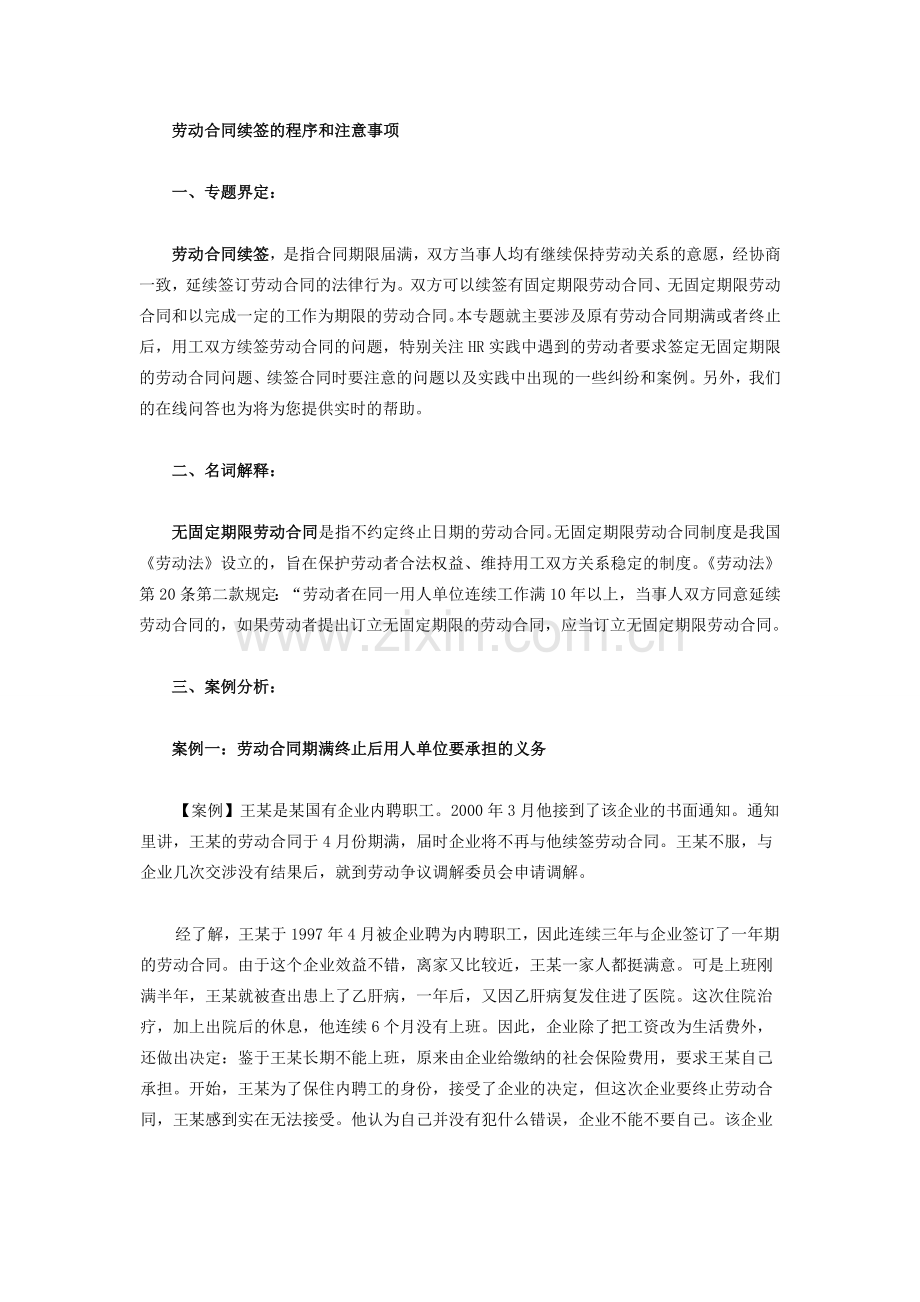 劳动合同续签的程序和注意事项.doc_第1页