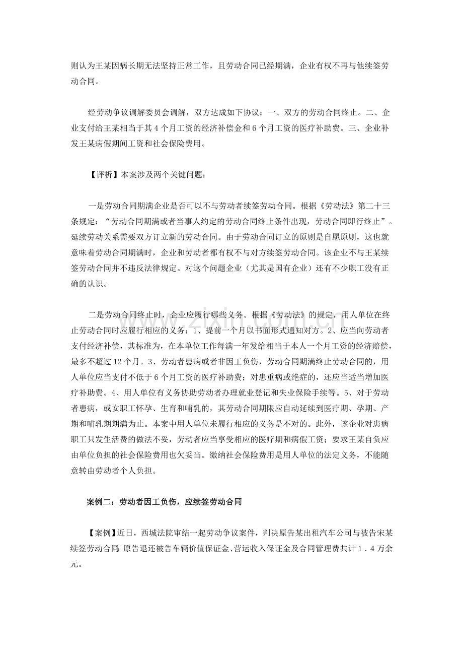 劳动合同续签的程序和注意事项.doc_第2页