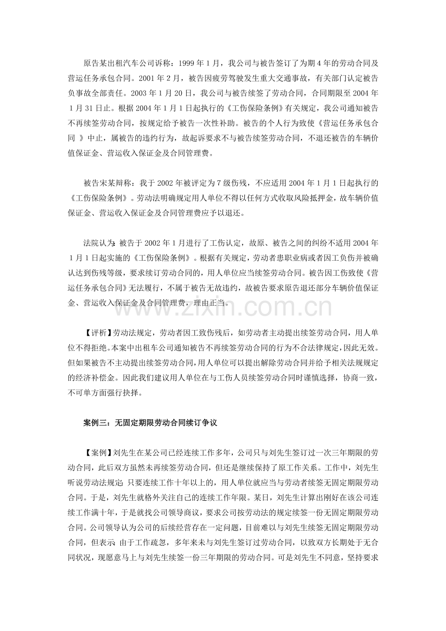 劳动合同续签的程序和注意事项.doc_第3页