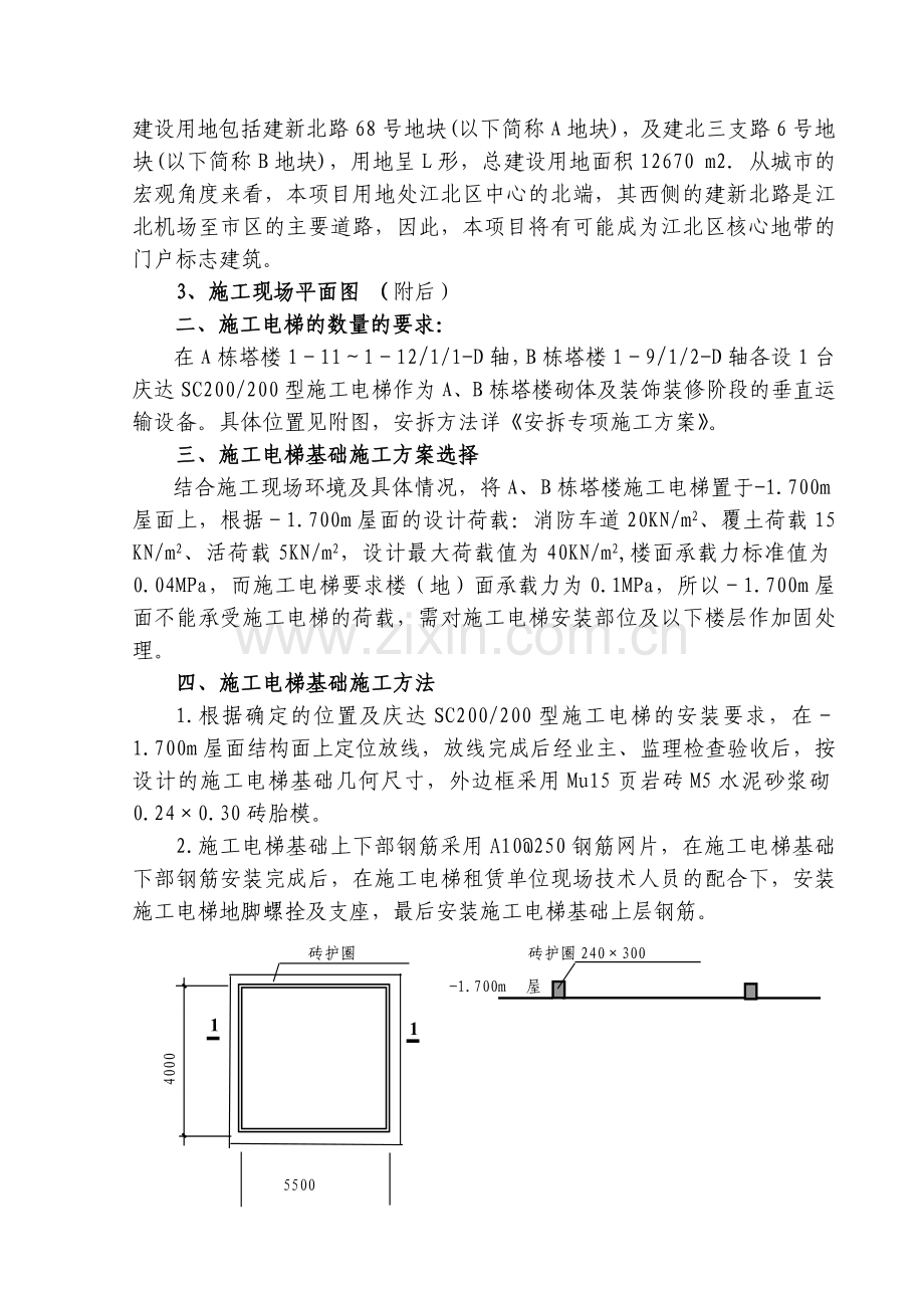 施工电梯基础专项施工方案.doc_第2页