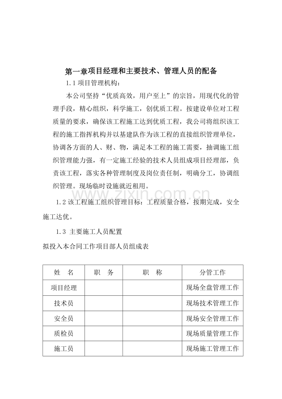 石材雕塑施工方案.doc_第3页