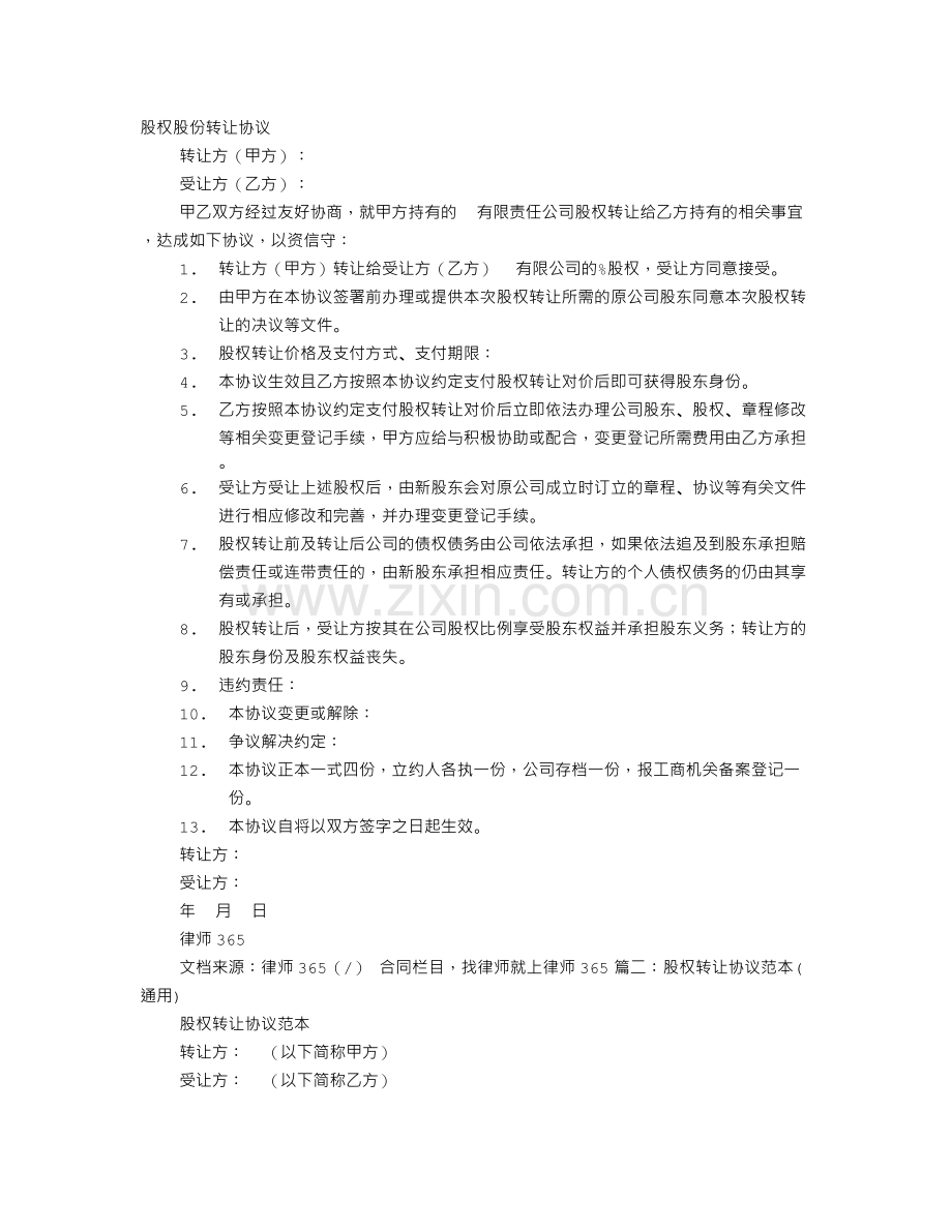 股东转让协议书范本.doc_第1页