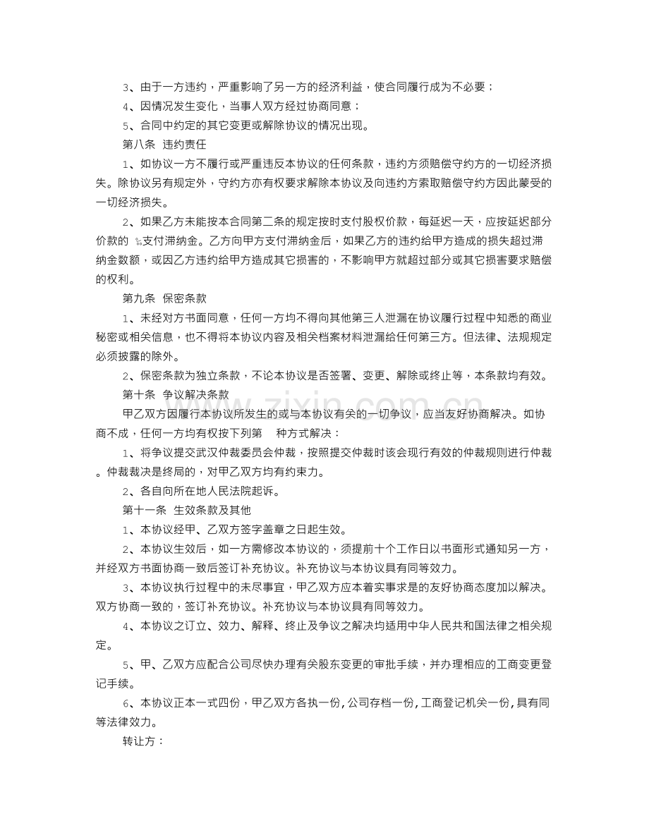 股东转让协议书范本.doc_第3页