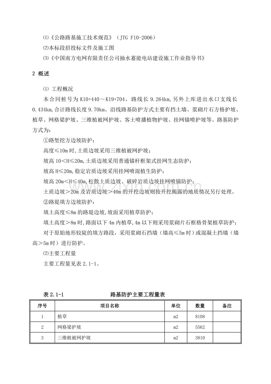 挡土墙、防护及其它砌筑工程施工技术方案.doc_第2页