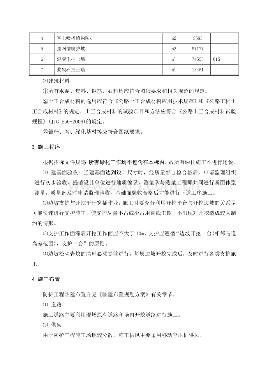 挡土墙、防护及其它砌筑工程施工技术方案.doc_第3页