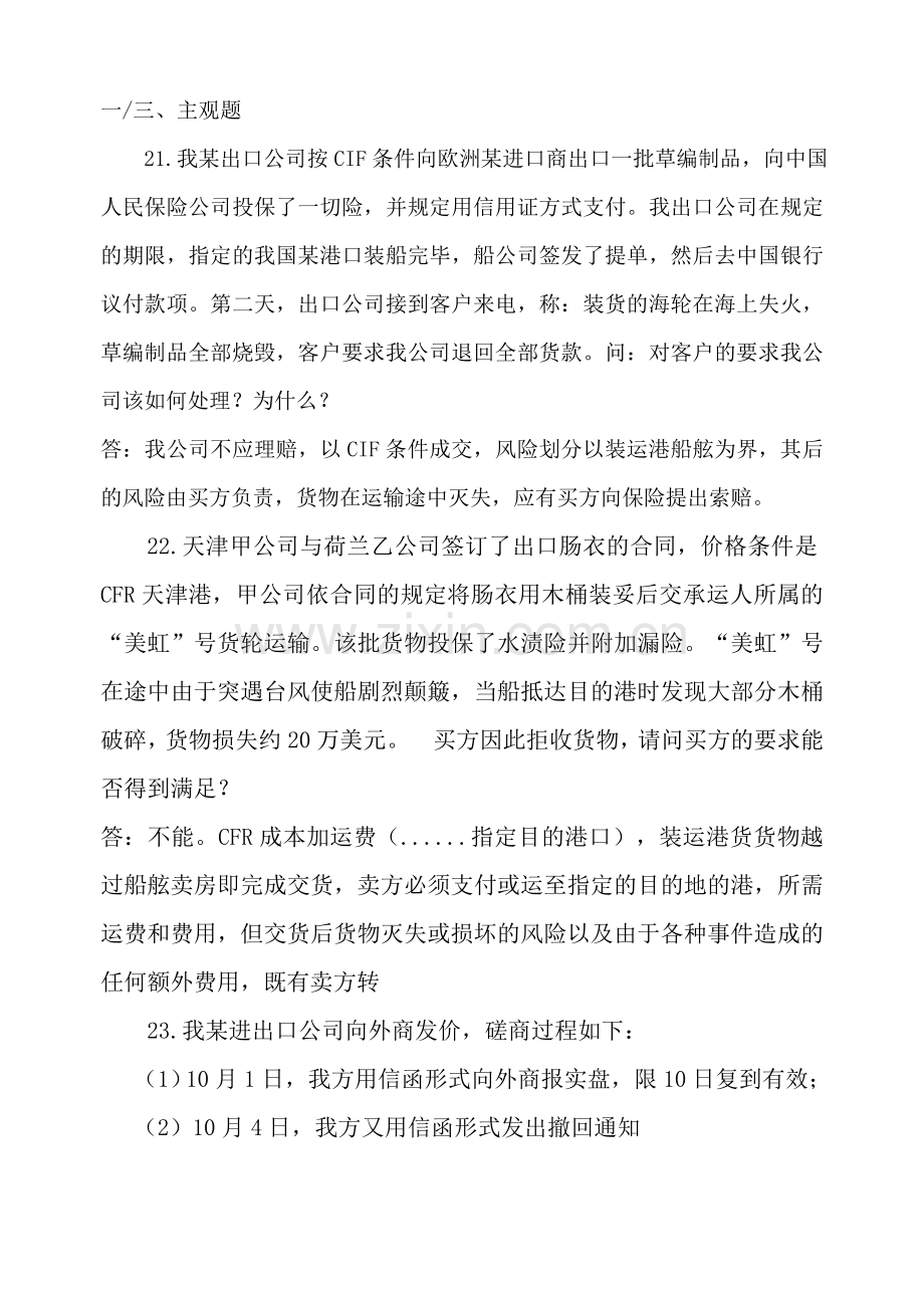 国际贸易理论与实务主观题.doc_第1页