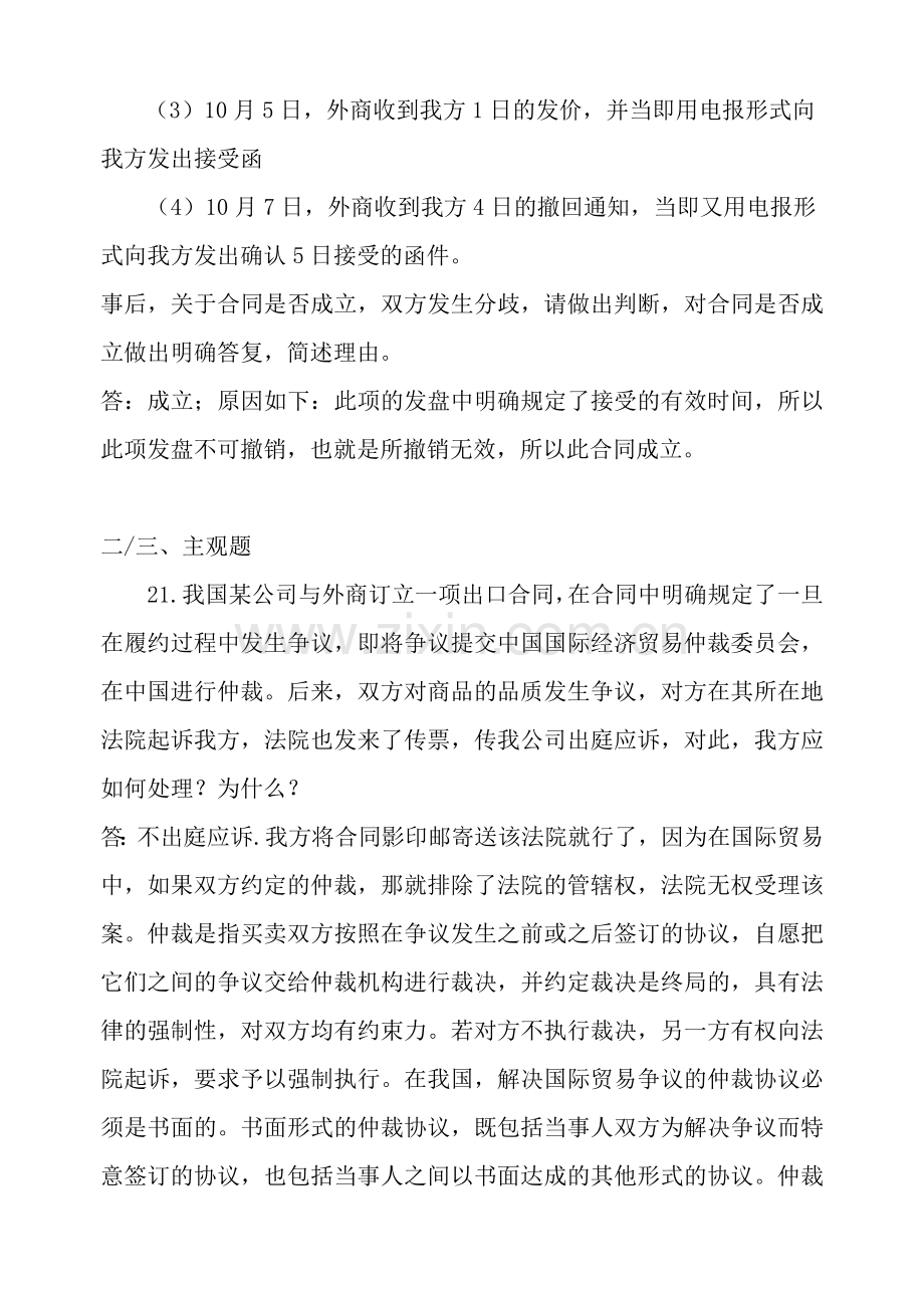 国际贸易理论与实务主观题.doc_第2页