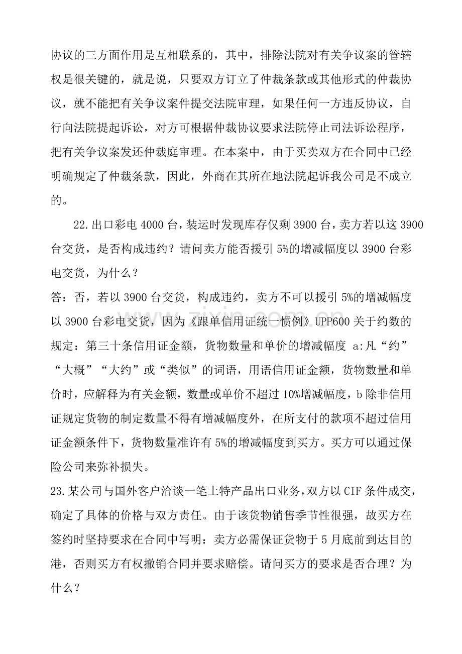 国际贸易理论与实务主观题.doc_第3页