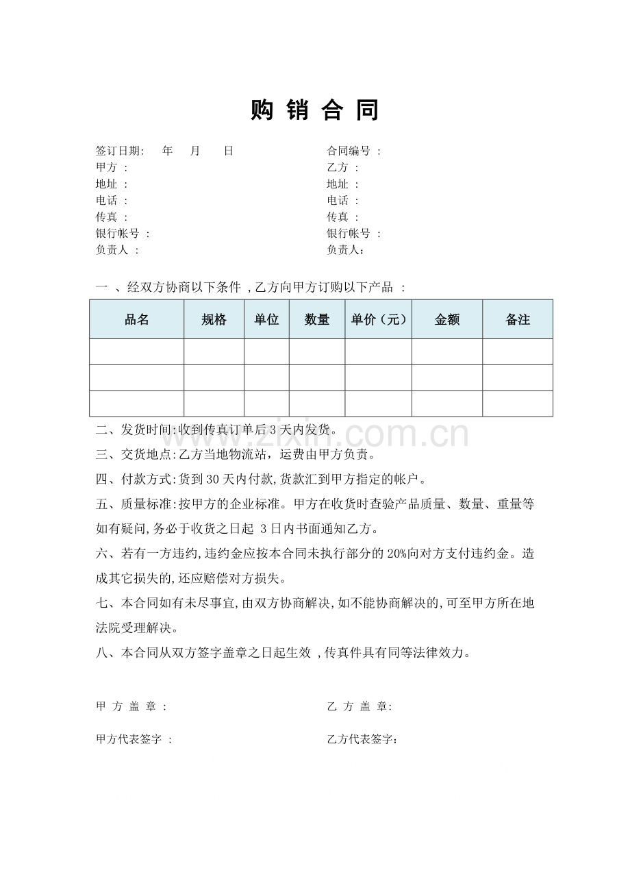 产品购销合同模板(一页).doc_第1页