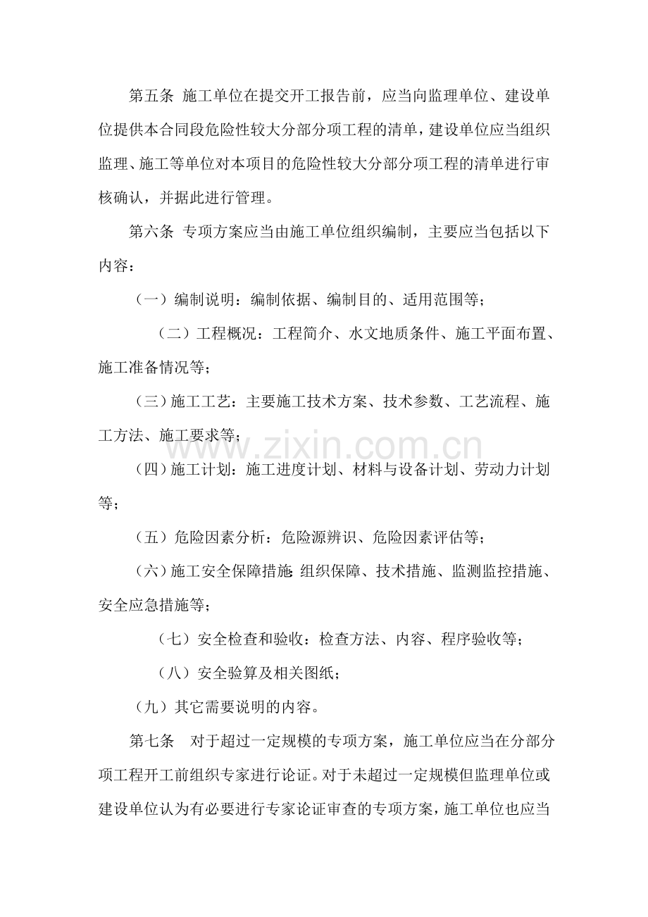 公路工程安全专项施工方案1.doc_第2页