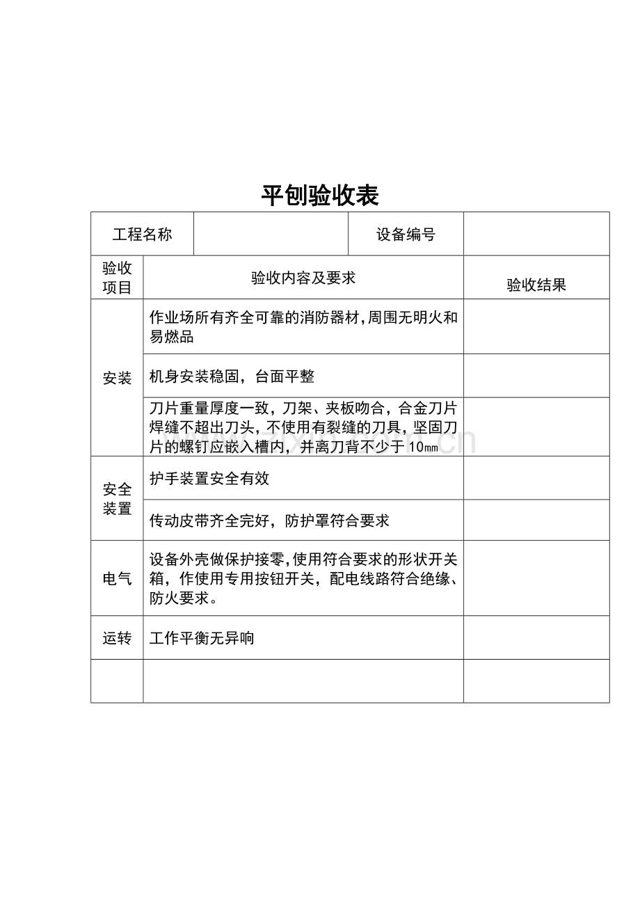 11施工机具验收记录(封皮、表).doc_第2页