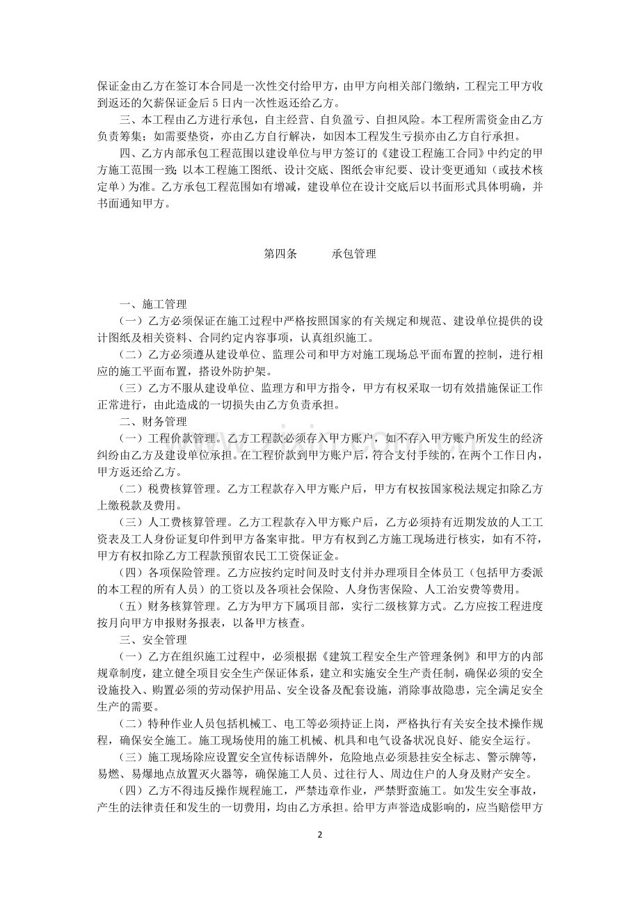 公司内部承包协议书.docx_第2页