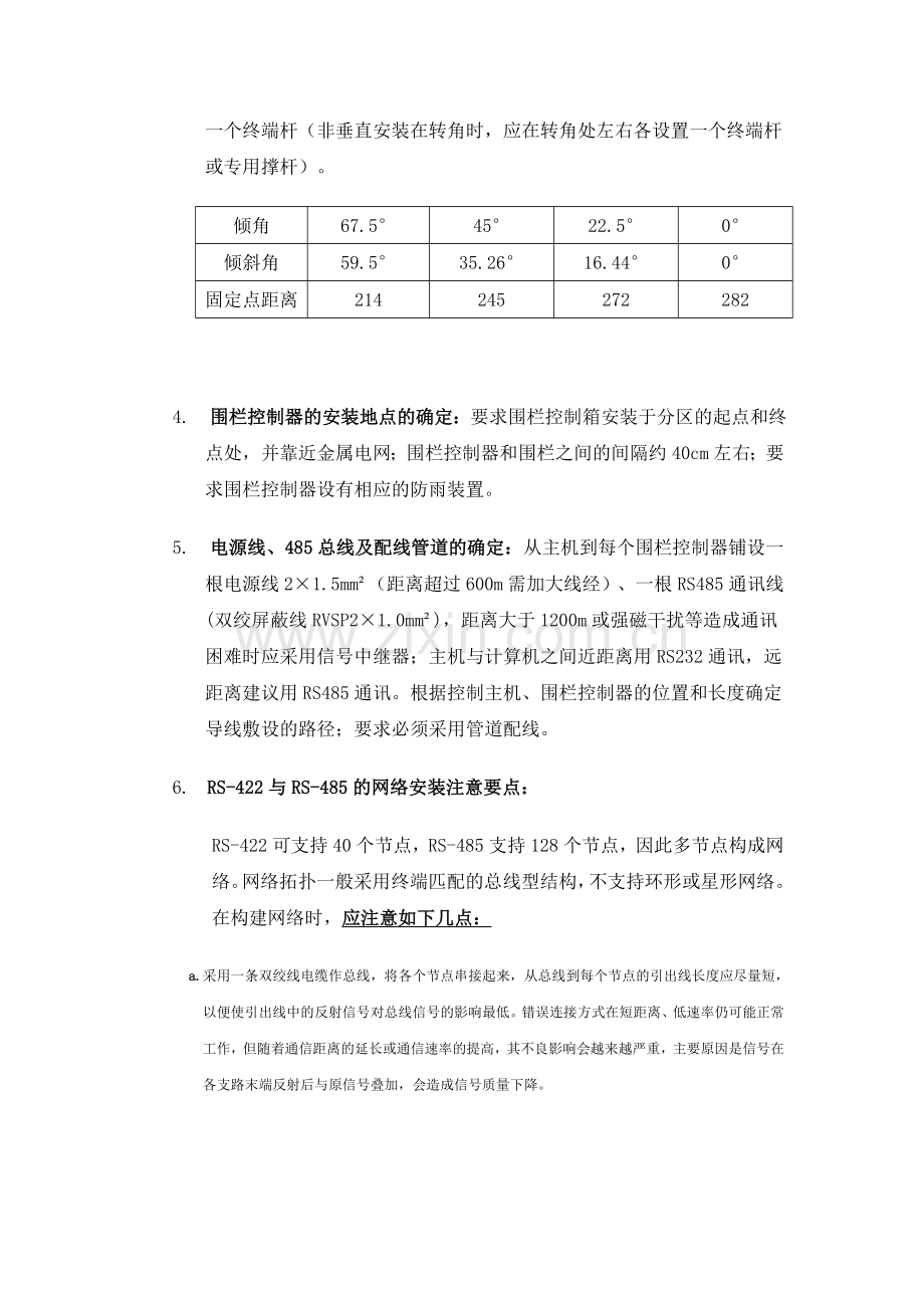 电子围栏施工方案.doc_第2页