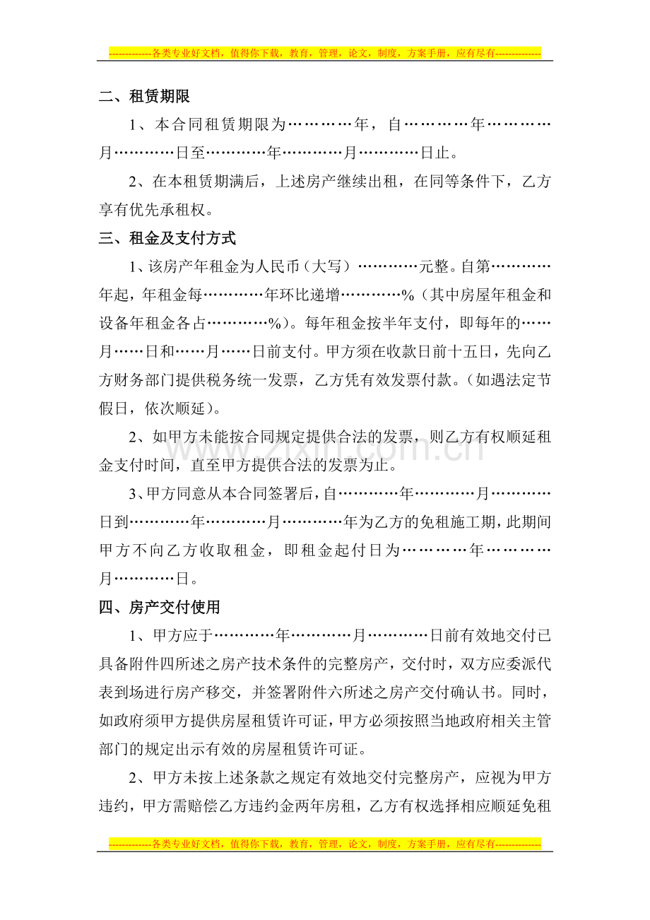 房产租赁合同.doc_第2页