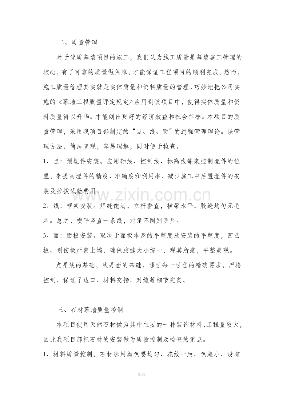 幕墙施工管理心得.doc_第3页