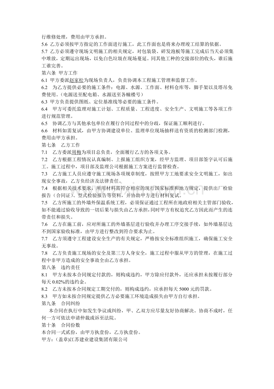 外墙外保温施工合同.doc_第2页