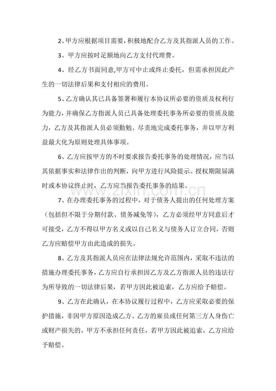 委外催收代理协议.docx_第3页