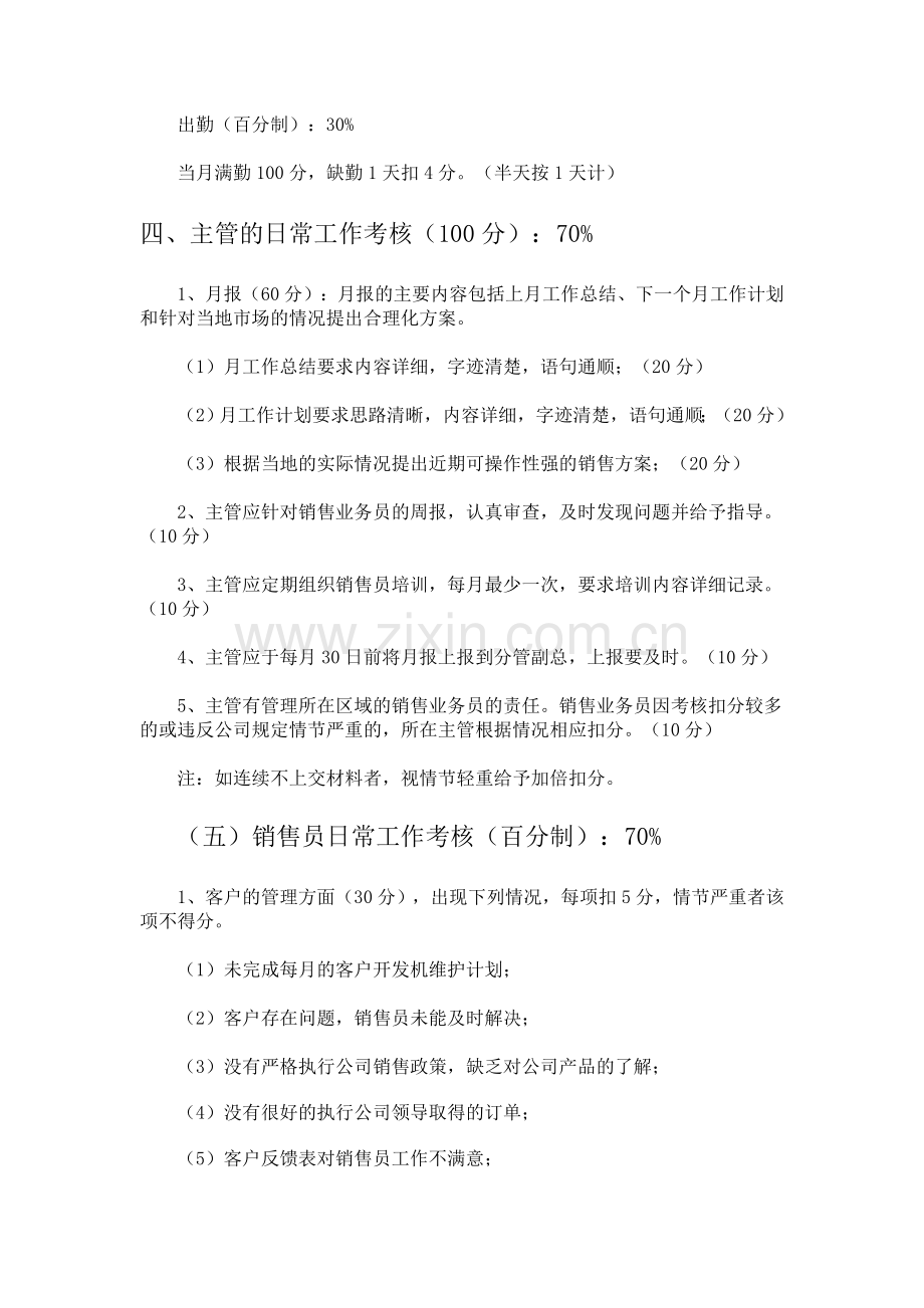 公司业务部、工程部绩效考核制度.doc_第2页