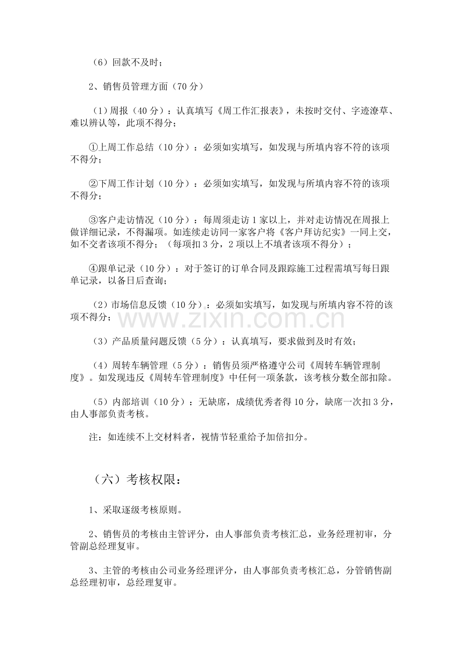 公司业务部、工程部绩效考核制度.doc_第3页