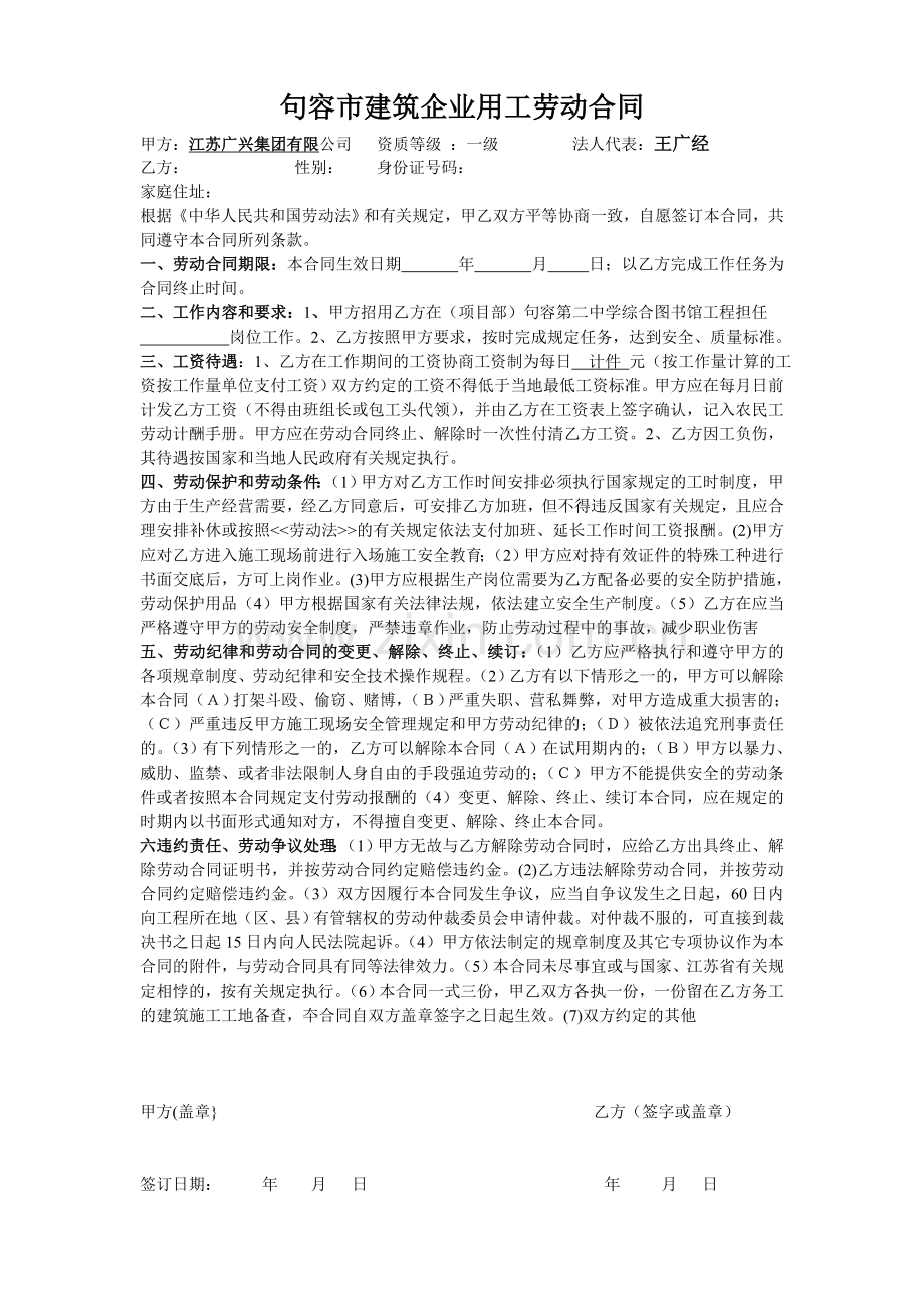 句容市建筑企业用工劳动合同.doc_第1页