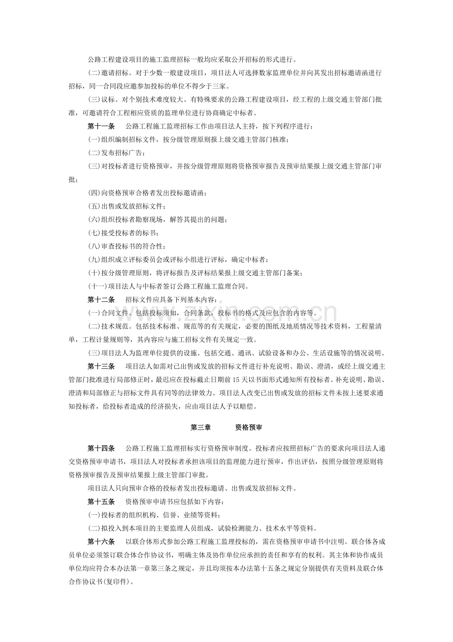 公路工程施工监理招投标管理办法.doc_第2页