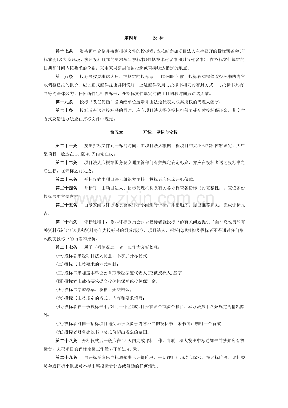 公路工程施工监理招投标管理办法.doc_第3页