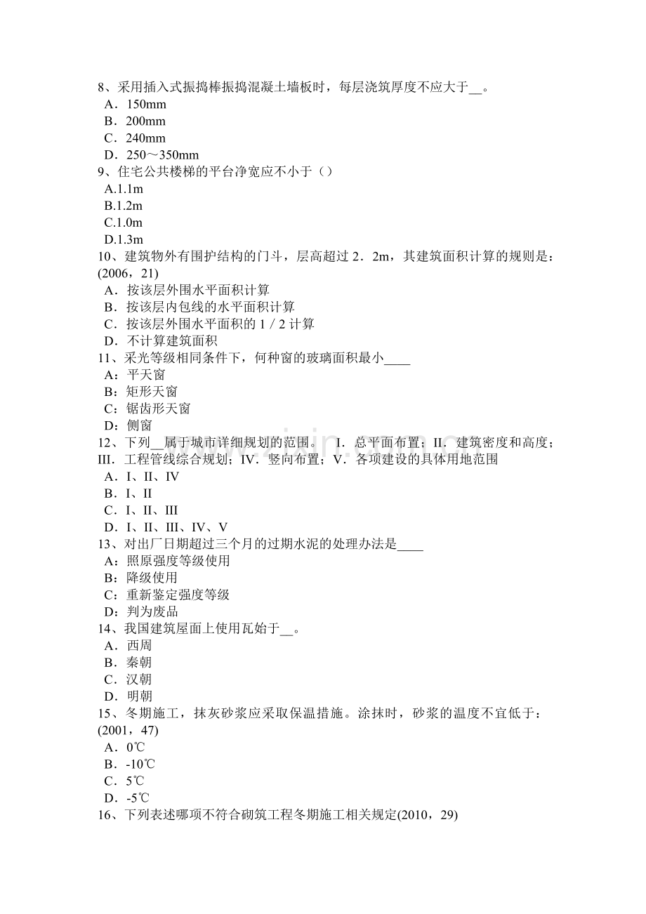 广东省一级建筑设计知识复习指导：建筑构造考试试题.docx_第2页