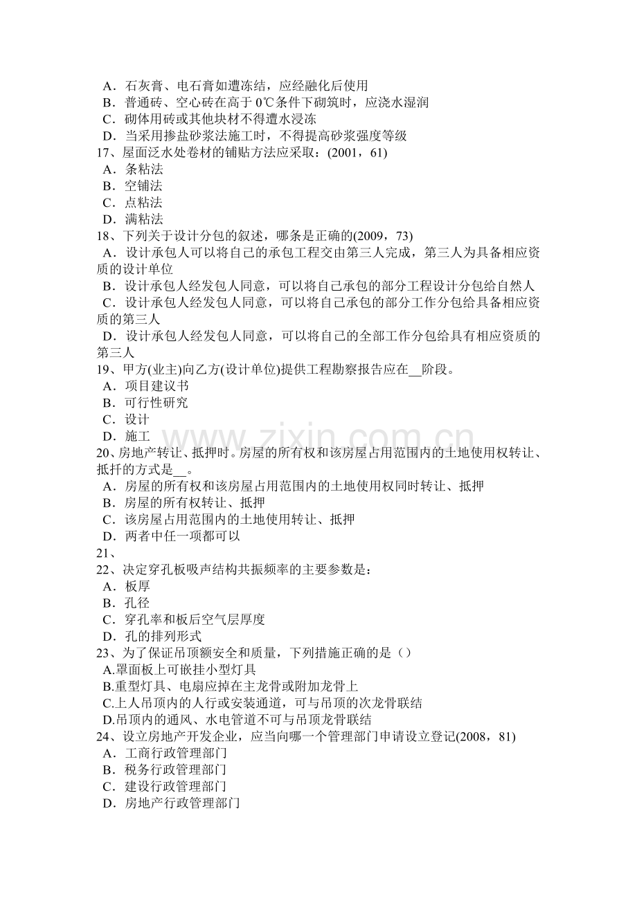 广东省一级建筑设计知识复习指导：建筑构造考试试题.docx_第3页