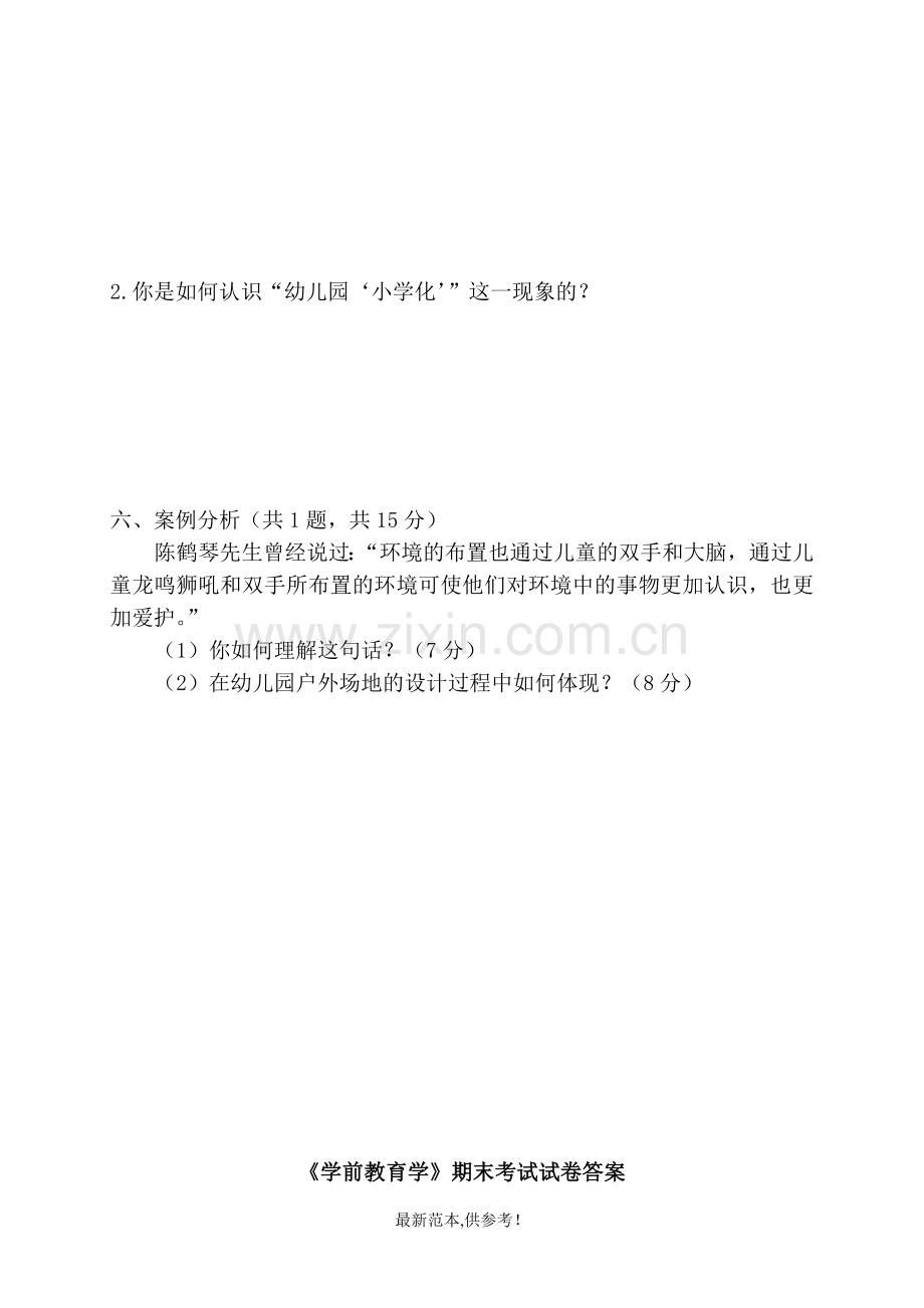 学前教育学期末试卷.doc_第3页