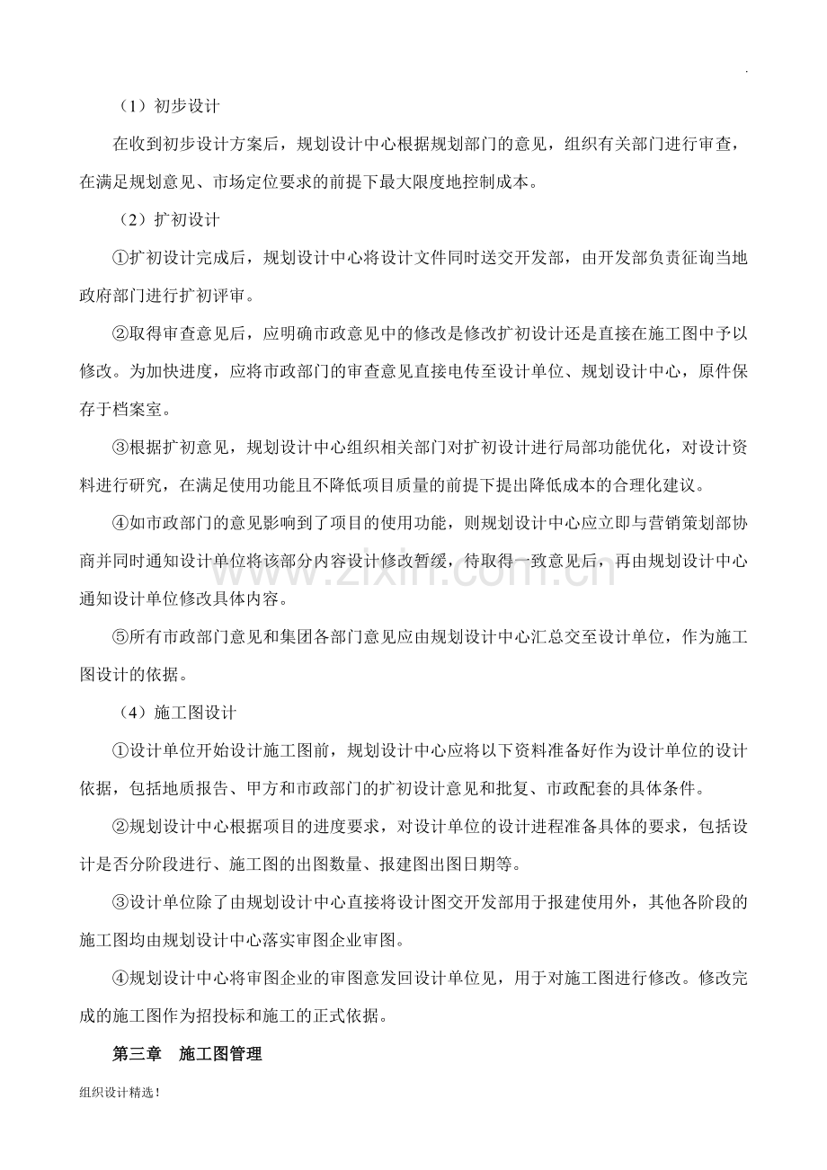 设计及图纸管理制度.doc_第3页