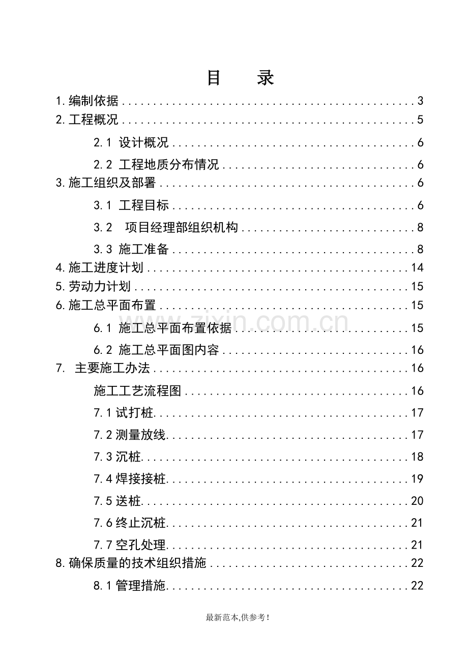 预应力混凝土管桩工程施工方案(锤击桩机).doc_第2页